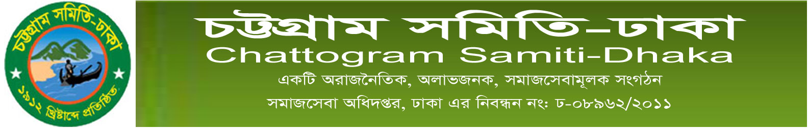 Chattagram Samity Dhaka